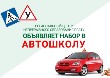 Автошкола при ПГАТУ объявила набор на обучение вождению